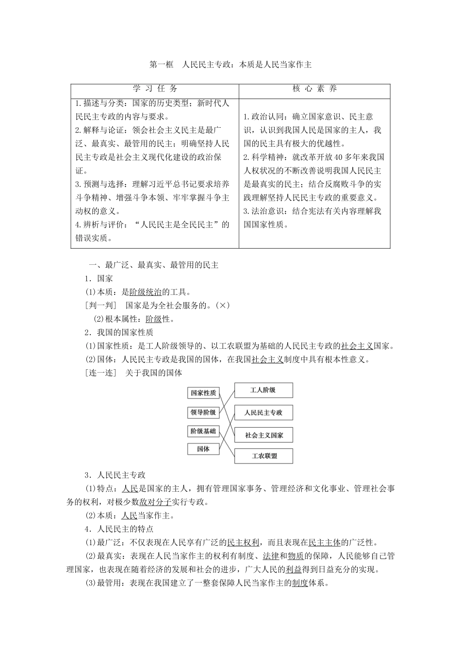 高中政治 第1单元 公民的政治生活 第1课 生活在人民当家作主的国家 第1框 人民民主专政：本质是人民当家作主学案 新人教版必修2-新人教版高中必修2政治学案_第2页