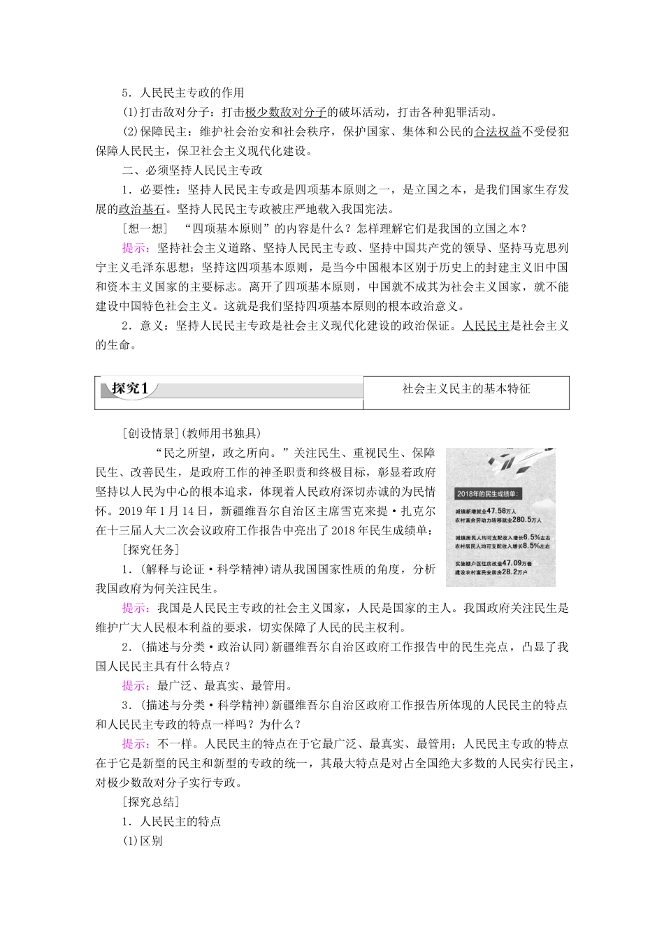 高中政治 第1单元 公民的政治生活 第1课 生活在人民当家作主的国家 第1框 人民民主专政：本质是人民当家作主学案 新人教版必修2-新人教版高中必修2政治学案_第3页