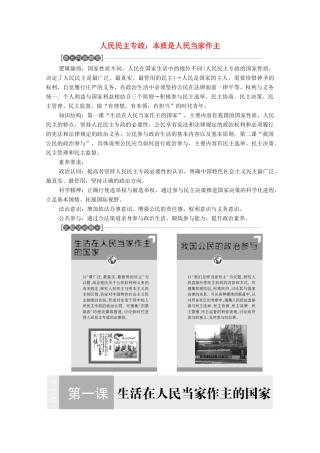 高中政治 第1单元 公民的政治生活 第1课 生活在人民当家作主的国家 第1框 人民民主专政：本质是人民当家作主学案 新人教版必修2-新人教版高中必修2政治学案