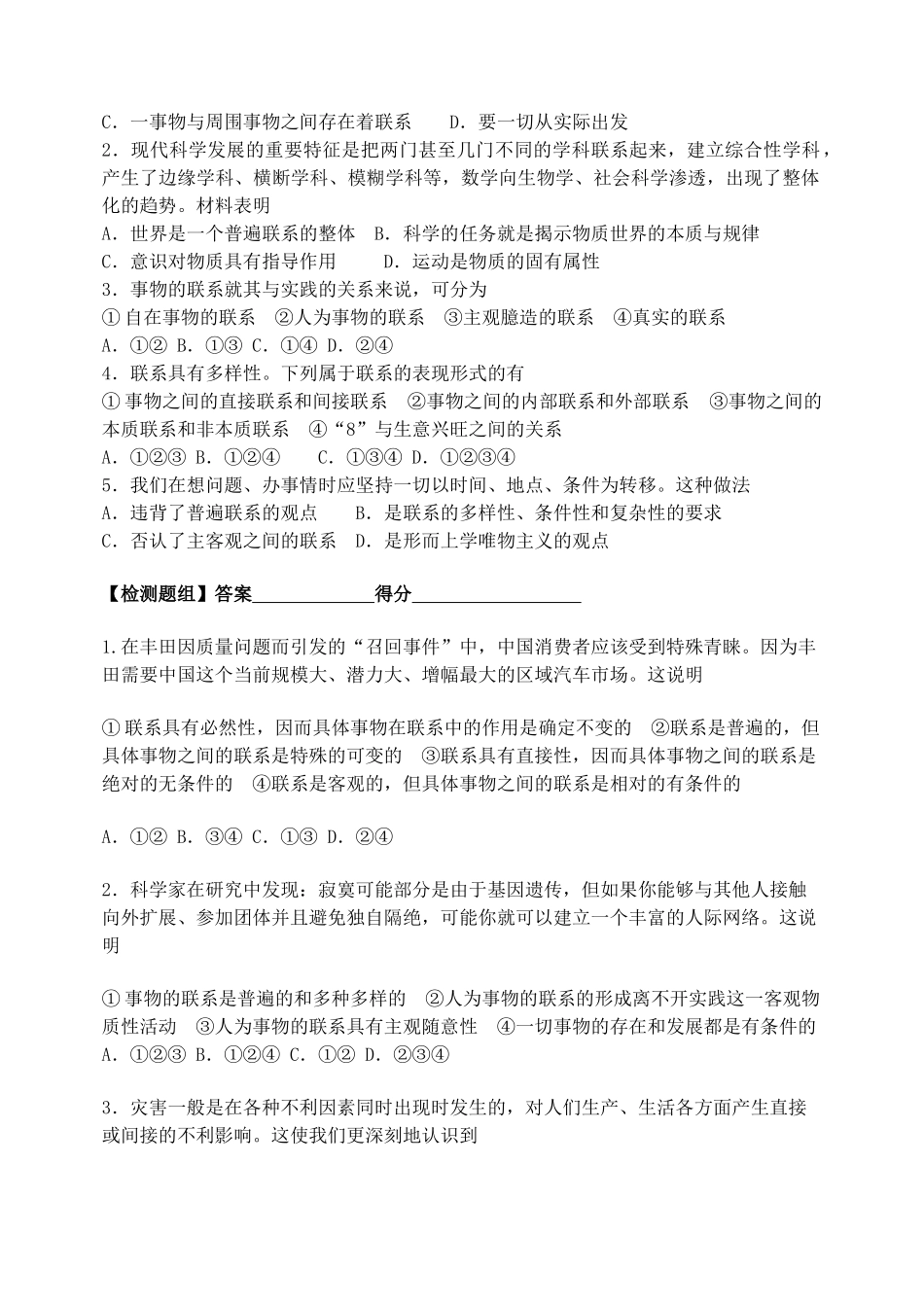 高中政治 7.1世界是普遍联系的学案 新人教版必修4-新人教版高二必修4政治学案_第3页