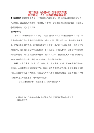 高中政治 7.1世界是普遍联系的学案 新人教版必修4-新人教版高二必修4政治学案