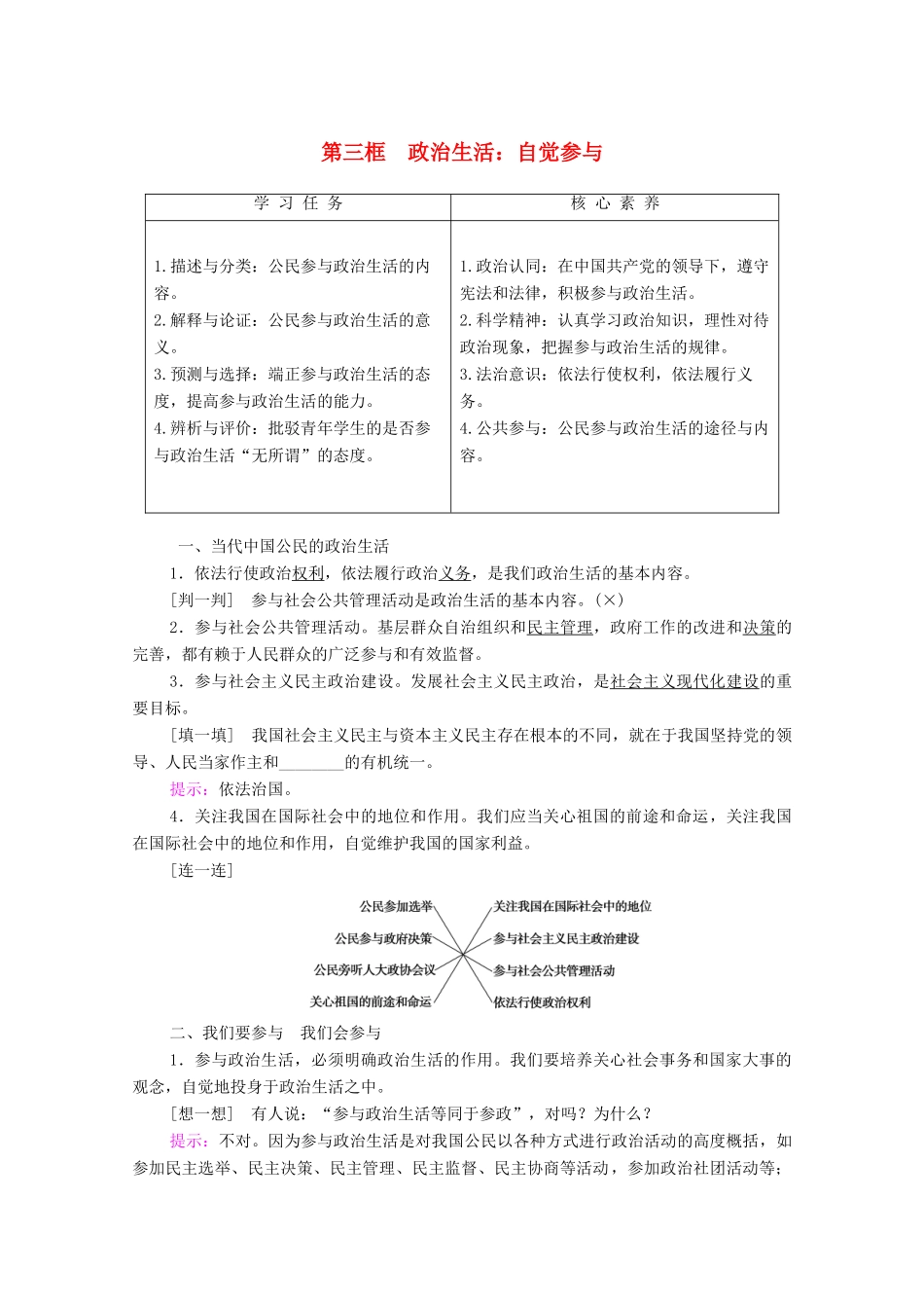 高中政治 第1单元 公民的政治生活 第1课 生活在人民当家作主的国家 第3框 政治生活：自觉参与学案 新人教版必修2-新人教版高中必修2政治学案_第1页