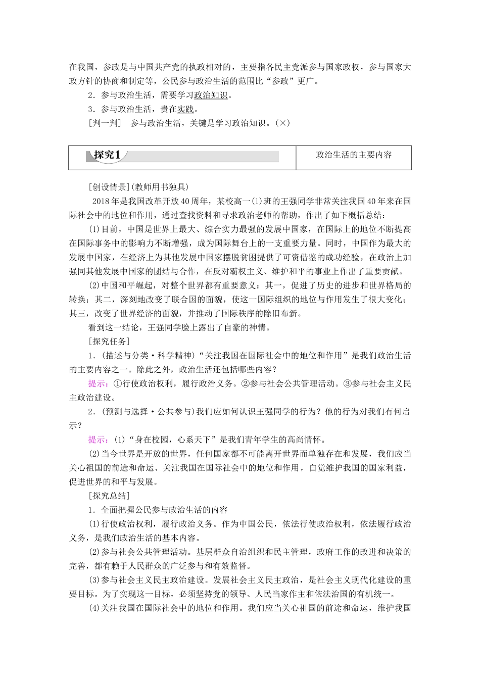 高中政治 第1单元 公民的政治生活 第1课 生活在人民当家作主的国家 第3框 政治生活：自觉参与学案 新人教版必修2-新人教版高中必修2政治学案_第2页