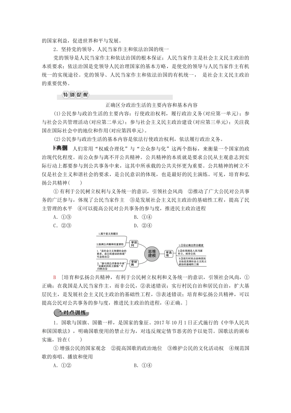 高中政治 第1单元 公民的政治生活 第1课 生活在人民当家作主的国家 第3框 政治生活：自觉参与学案 新人教版必修2-新人教版高中必修2政治学案_第3页