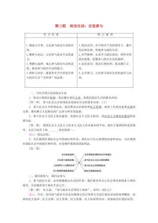 高中政治 第1单元 公民的政治生活 第1课 生活在人民当家作主的国家 第3框 政治生活：自觉参与学案 新人教版必修2-新人教版高中必修2政治学案