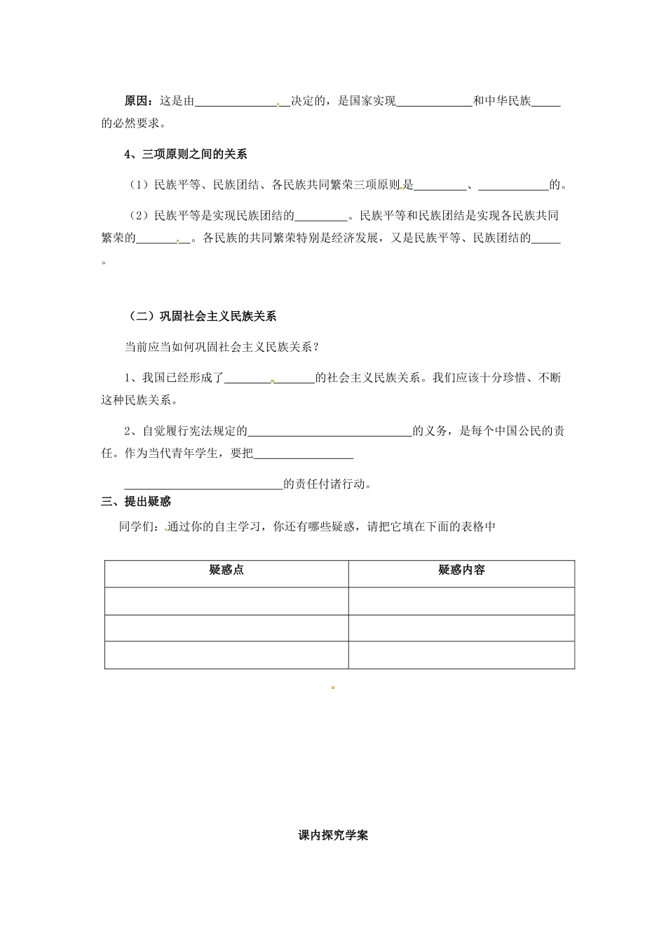 高中政治 3-7-1《处理民族关系的原则 平等、团结、共同繁荣》学案 新人教版必修2_第2页
