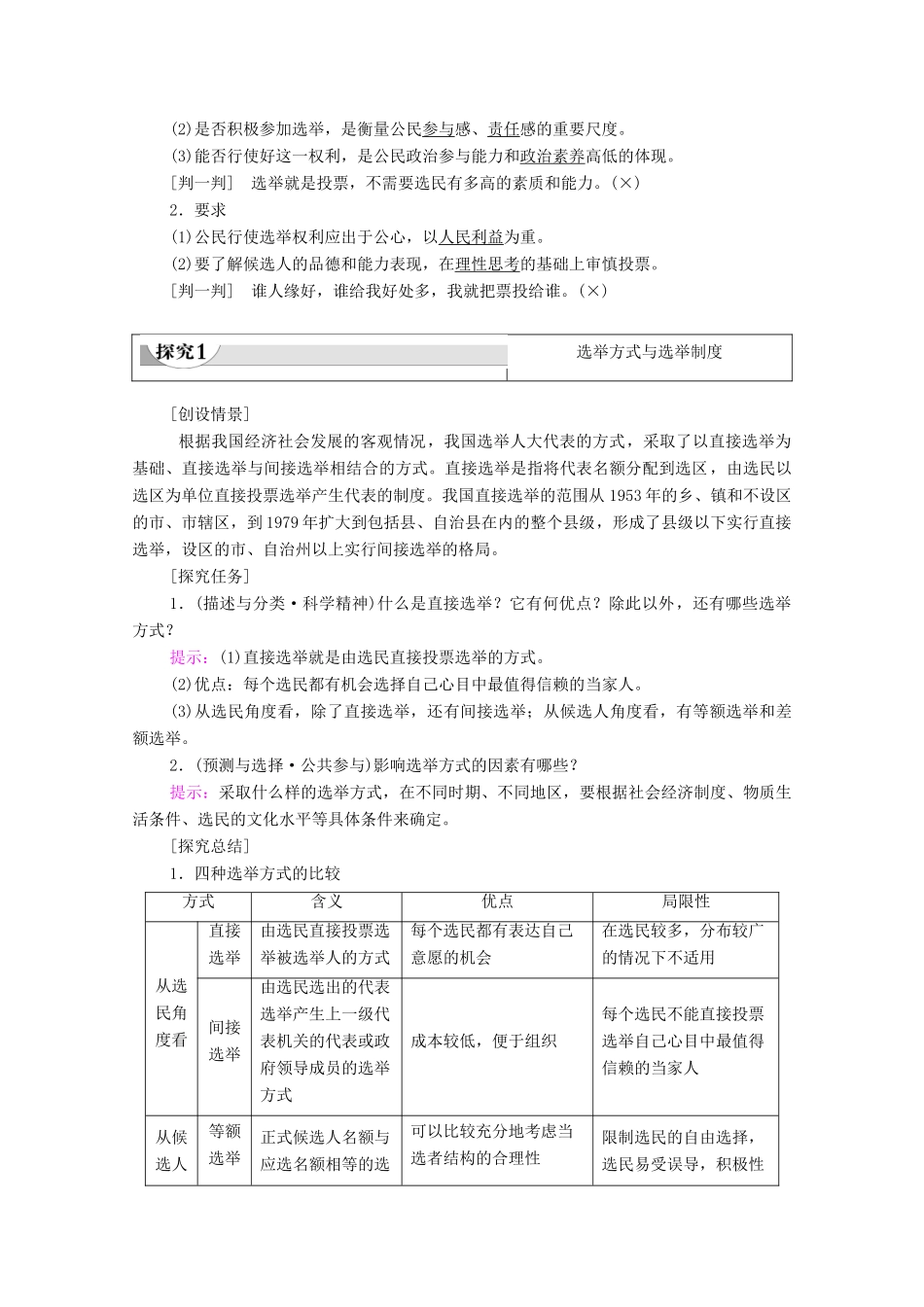 高中政治 第1单元 公民的政治生活 第2课 我国公民的政治参与 第1框 民主选举：投出理性一票学案 新人教版必修2-新人教版高中必修2政治学案_第2页