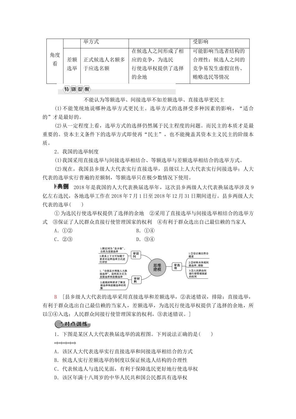 高中政治 第1单元 公民的政治生活 第2课 我国公民的政治参与 第1框 民主选举：投出理性一票学案 新人教版必修2-新人教版高中必修2政治学案_第3页