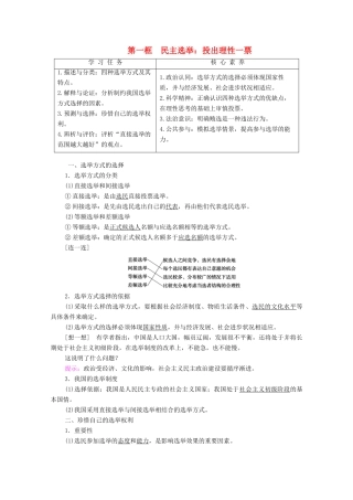 高中政治 第1单元 公民的政治生活 第2课 我国公民的政治参与 第1框 民主选举：投出理性一票学案 新人教版必修2-新人教版高中必修2政治学案