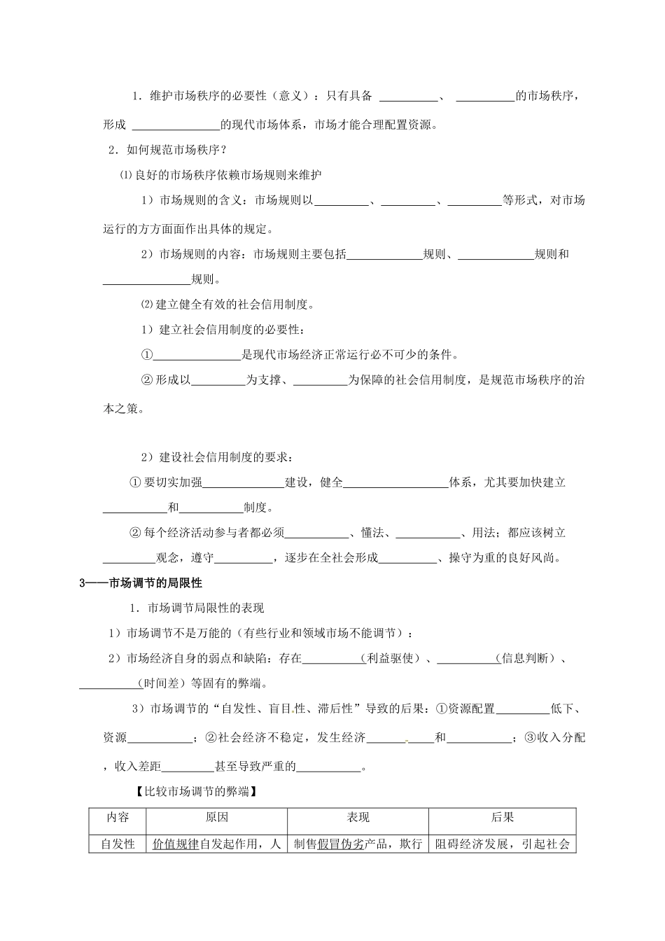 高中政治 7.1市场配置资源导学案 新人教版必修1-新人教版高一必修1政治学案_第2页