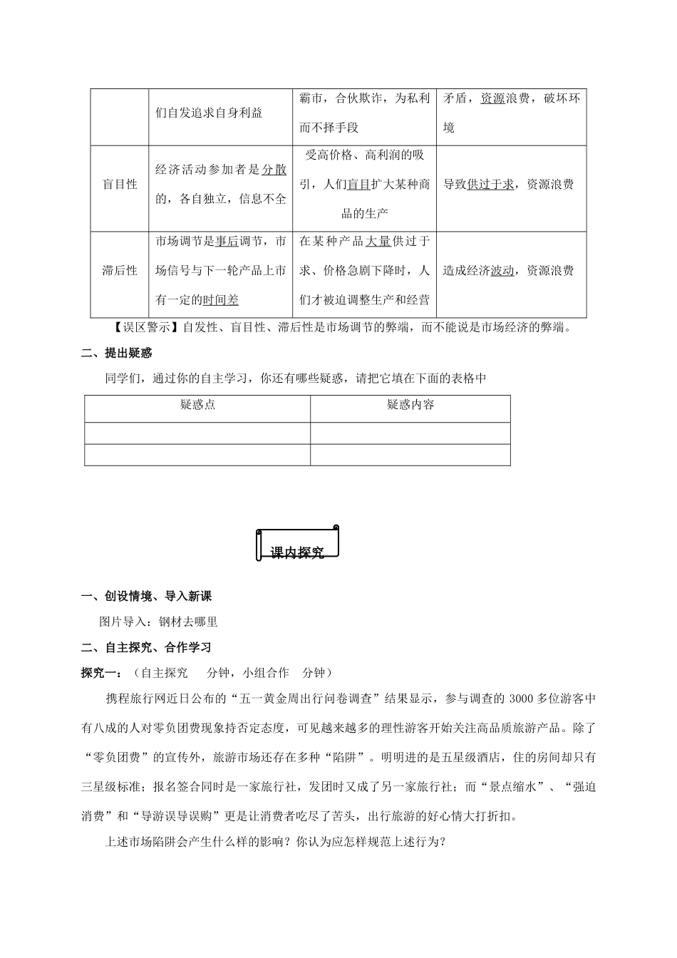 高中政治 7.1市场配置资源导学案 新人教版必修1-新人教版高一必修1政治学案_第3页