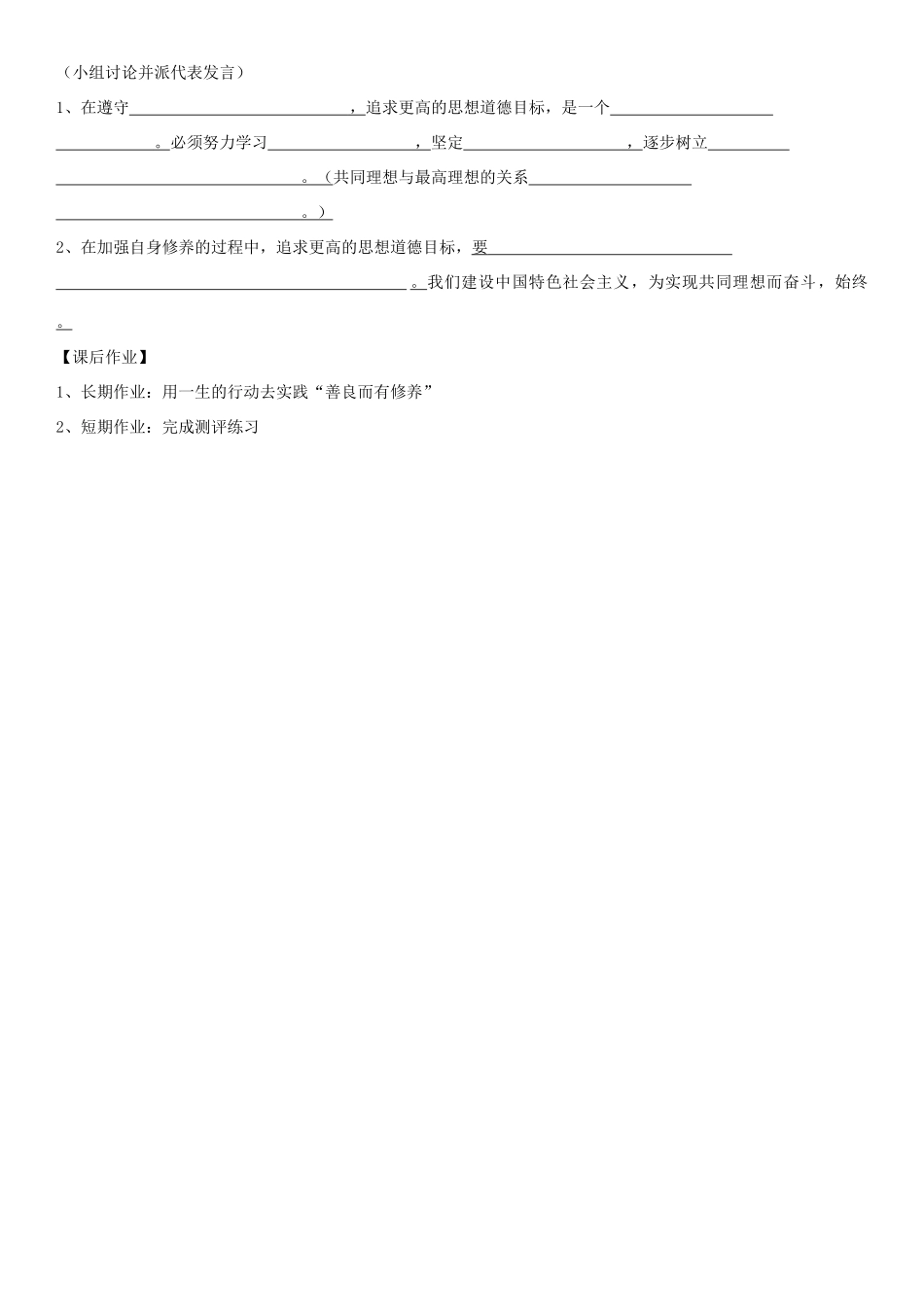 高中政治 10.2思想道德修养与科学文化修养学案 新人教版必修3-新人教版高二必修3政治学案_第2页