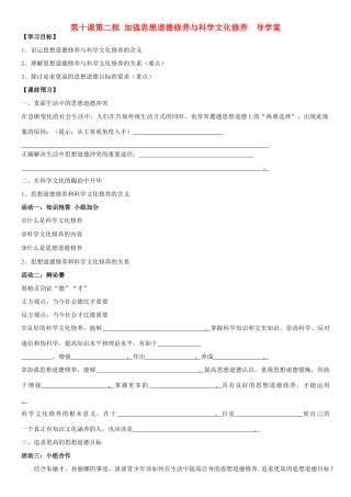 高中政治 10.2思想道德修养与科学文化修养学案 新人教版必修3-新人教版高二必修3政治学案