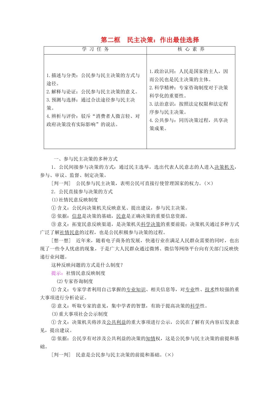 高中政治 第1单元 公民的政治生活 第2课 我国公民的政治参与 第2框 民主决策：作出最佳选择学案 新人教版必修2-新人教版高中必修2政治学案_第1页
