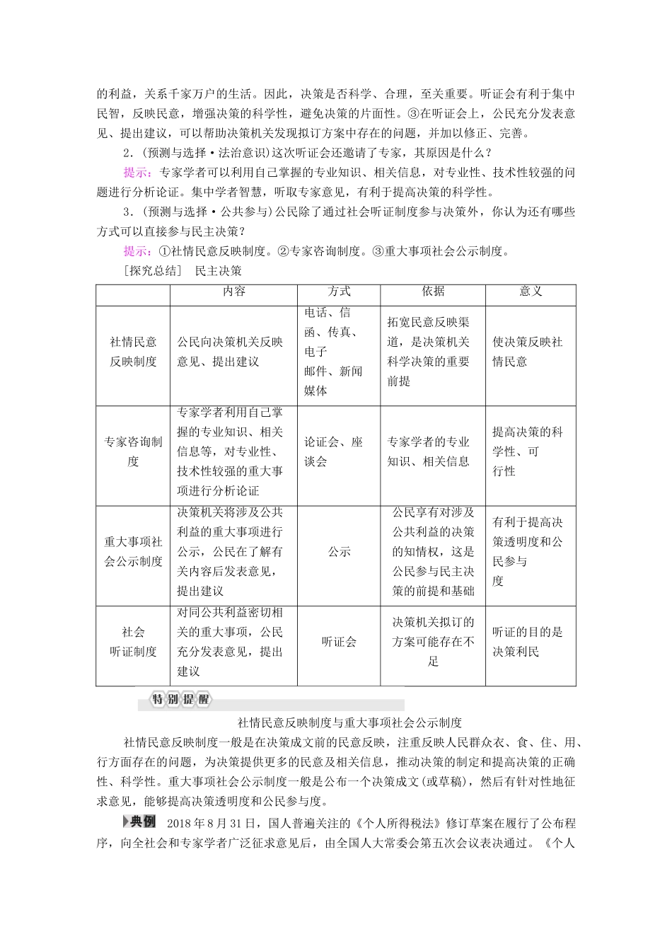 高中政治 第1单元 公民的政治生活 第2课 我国公民的政治参与 第2框 民主决策：作出最佳选择学案 新人教版必修2-新人教版高中必修2政治学案_第3页