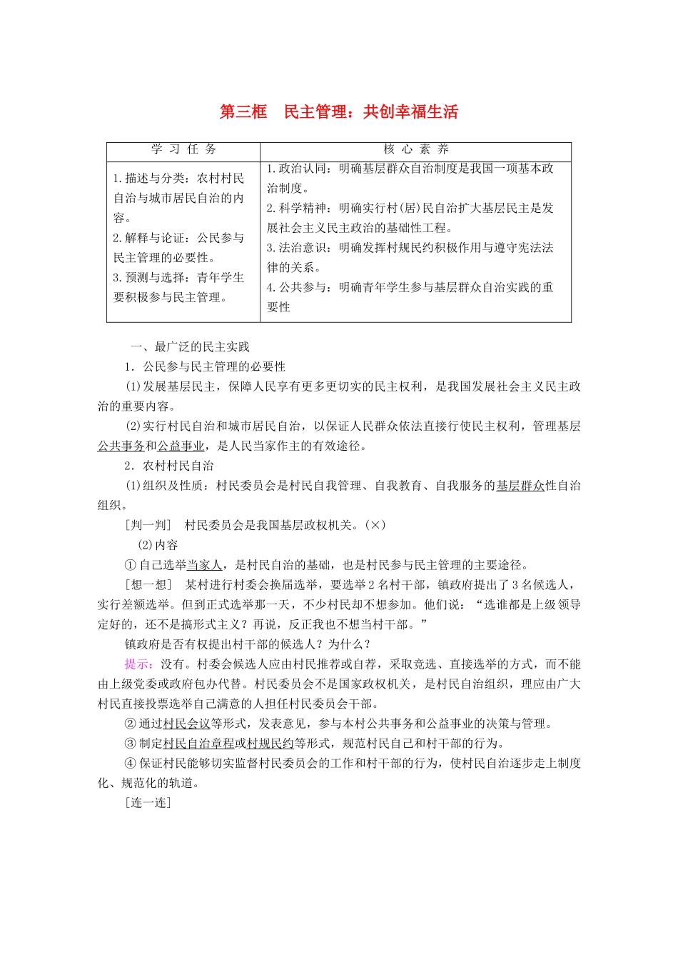高中政治 第1单元 公民的政治生活 第2课 我国公民的政治参与 第3框 民主管理：共创幸福生活学案 新人教版必修2-新人教版高中必修2政治学案_第1页