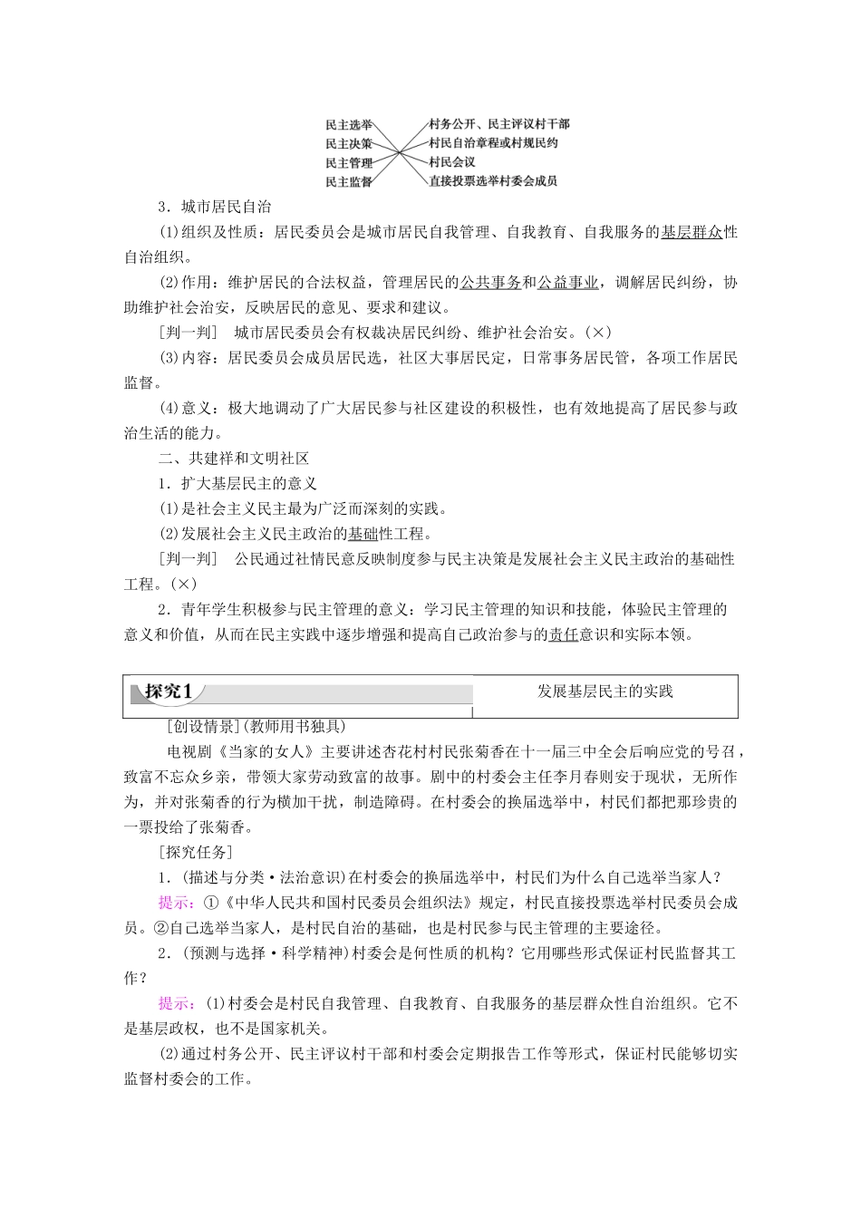 高中政治 第1单元 公民的政治生活 第2课 我国公民的政治参与 第3框 民主管理：共创幸福生活学案 新人教版必修2-新人教版高中必修2政治学案_第2页
