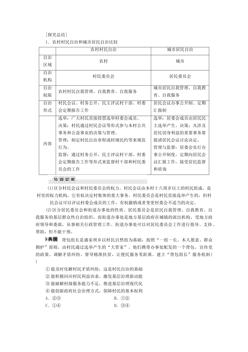 高中政治 第1单元 公民的政治生活 第2课 我国公民的政治参与 第3框 民主管理：共创幸福生活学案 新人教版必修2-新人教版高中必修2政治学案_第3页