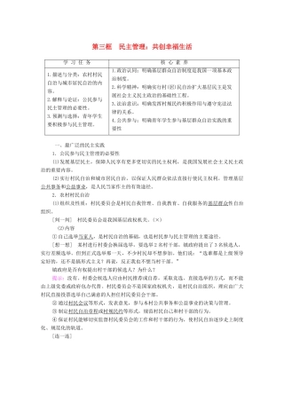 高中政治 第1单元 公民的政治生活 第2课 我国公民的政治参与 第3框 民主管理：共创幸福生活学案 新人教版必修2-新人教版高中必修2政治学案