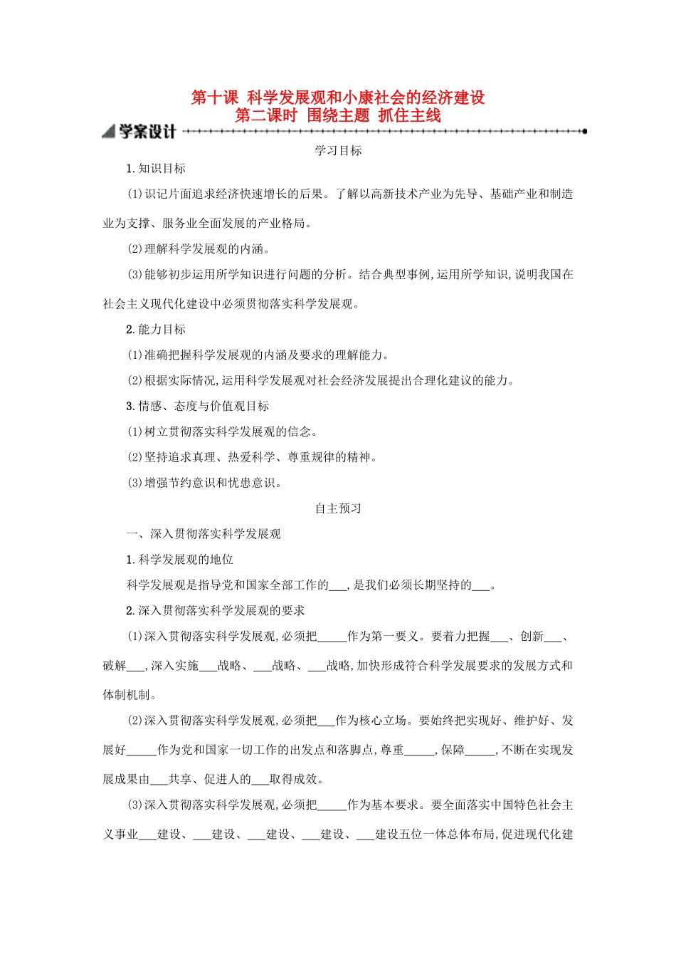 高中政治 10.2围绕主题 抓住主线学案 新人教版必修1-新人教版高一必修1政治学案_第1页