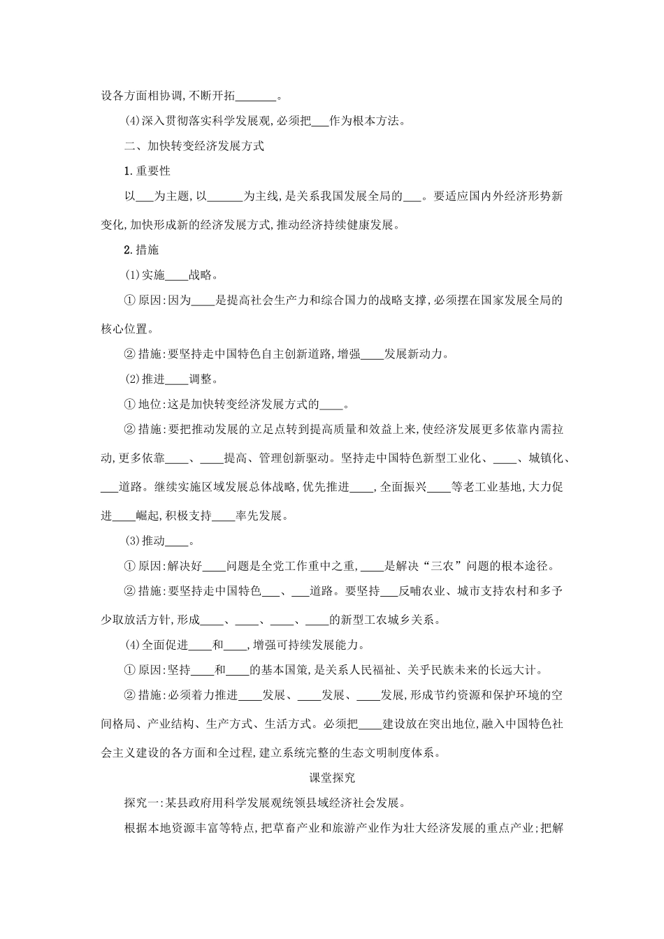 高中政治 10.2围绕主题 抓住主线学案 新人教版必修1-新人教版高一必修1政治学案_第2页