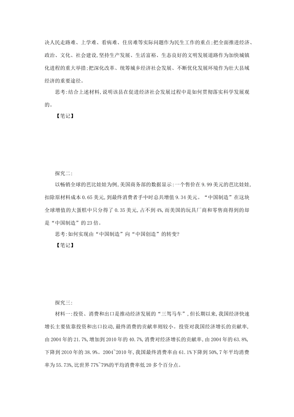 高中政治 10.2围绕主题 抓住主线学案 新人教版必修1-新人教版高一必修1政治学案_第3页