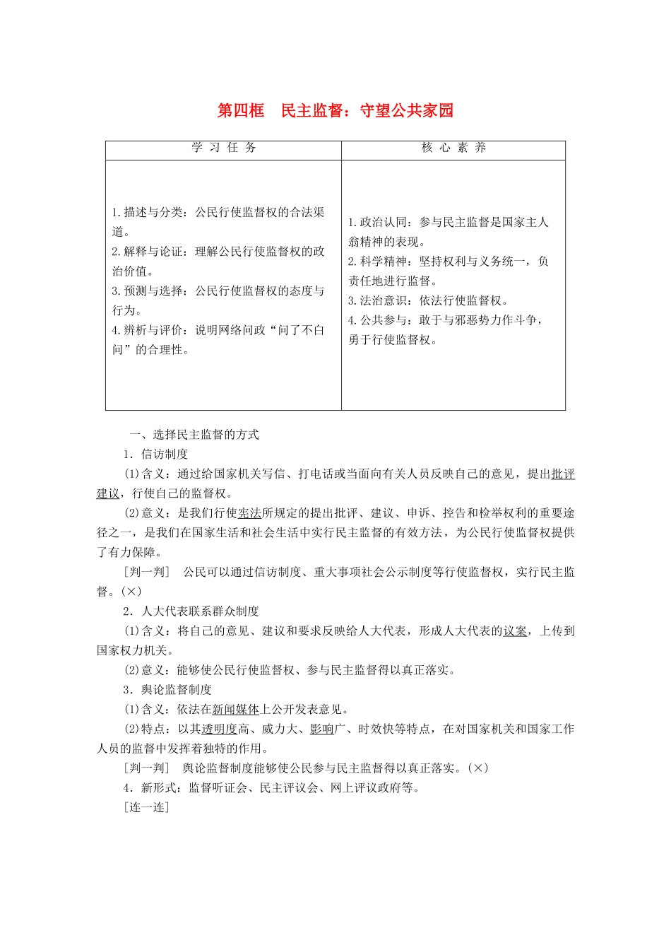 高中政治 第1单元 公民的政治生活 第2课 我国公民的政治参与 第4框 民主监督：守望公共家园学案 新人教版必修2-新人教版高中必修2政治学案_第1页