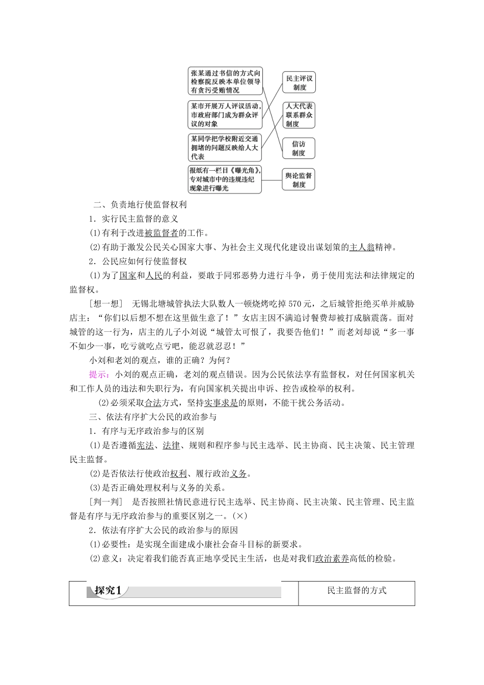 高中政治 第1单元 公民的政治生活 第2课 我国公民的政治参与 第4框 民主监督：守望公共家园学案 新人教版必修2-新人教版高中必修2政治学案_第2页