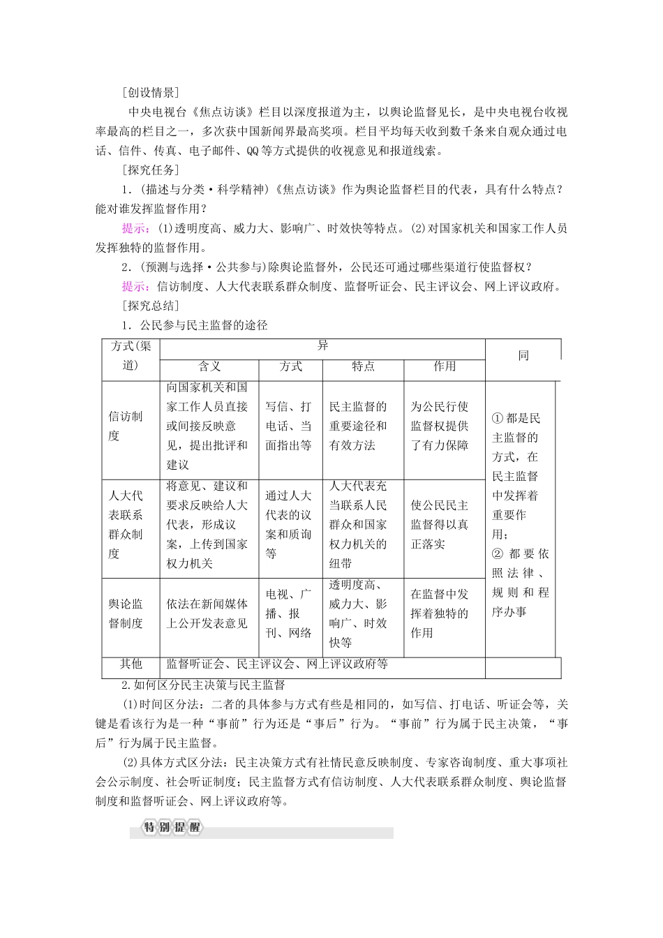 高中政治 第1单元 公民的政治生活 第2课 我国公民的政治参与 第4框 民主监督：守望公共家园学案 新人教版必修2-新人教版高中必修2政治学案_第3页
