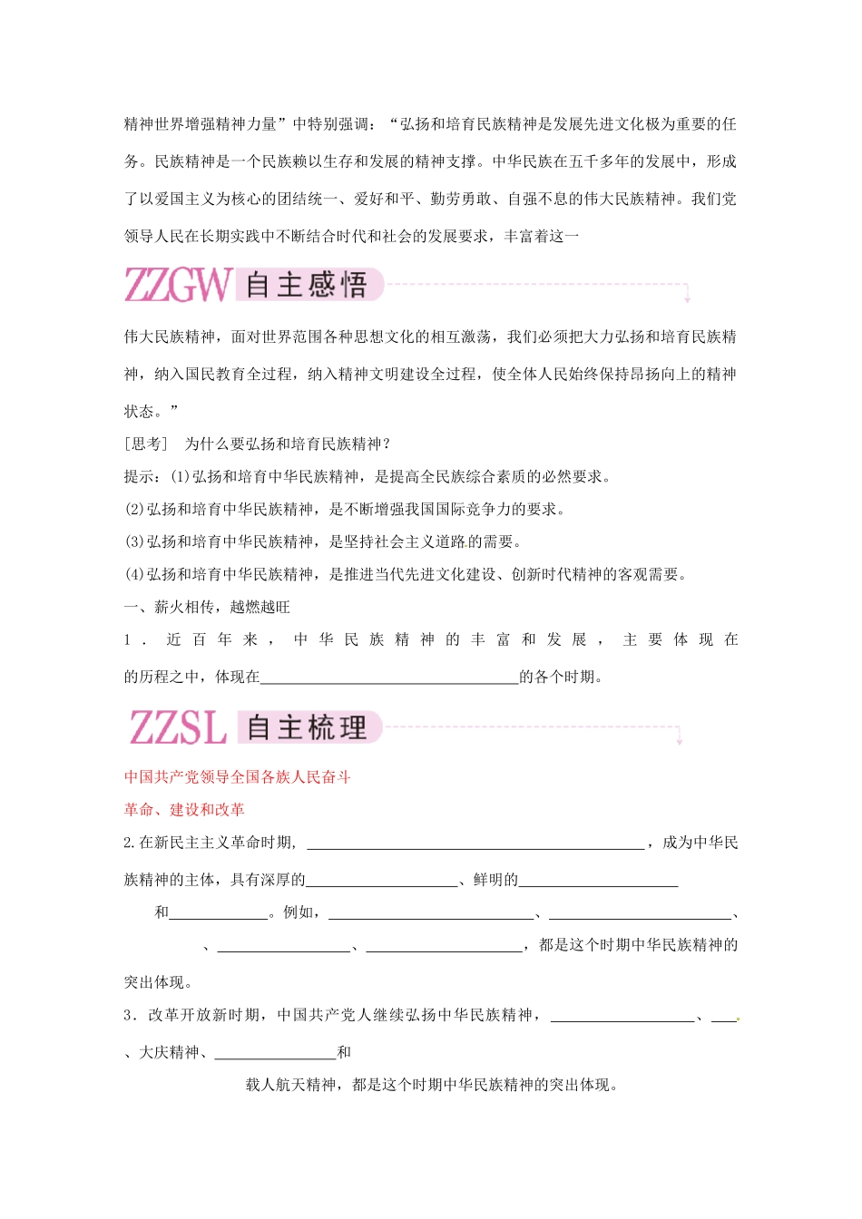 高中政治 3-7-2弘扬中华民族精神学案 新人教版必修3_第2页