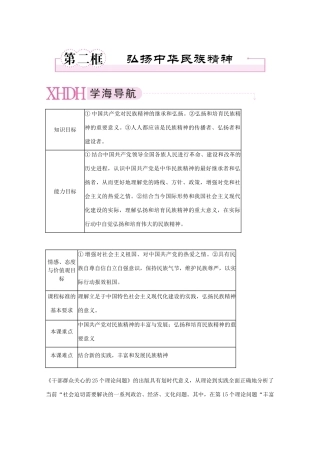 高中政治 3-7-2弘扬中华民族精神学案 新人教版必修3