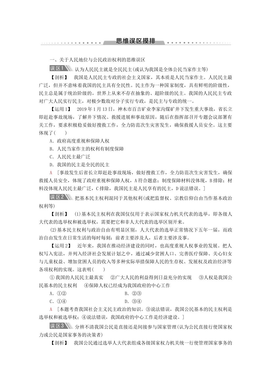 高中政治 第1单元 公民的政治生活单元复习课学案 新人教版必修2-新人教版高中必修2政治学案_第2页
