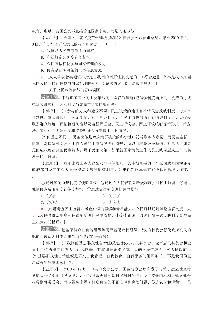 高中政治 第1单元 公民的政治生活单元复习课学案 新人教版必修2-新人教版高中必修2政治学案_第3页