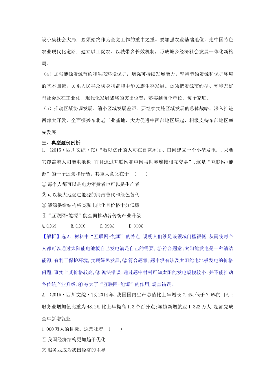 高中政治 10.2围绕主题 抓住主线学案（含解析）新人教版必修1-新人教版高一必修1政治学案_第2页