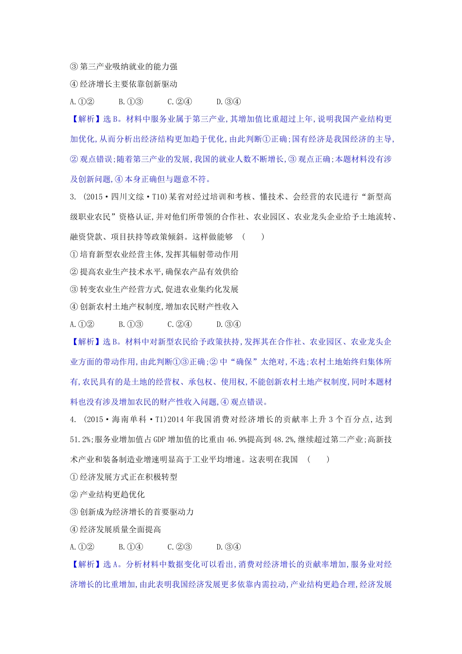 高中政治 10.2围绕主题 抓住主线学案（含解析）新人教版必修1-新人教版高一必修1政治学案_第3页