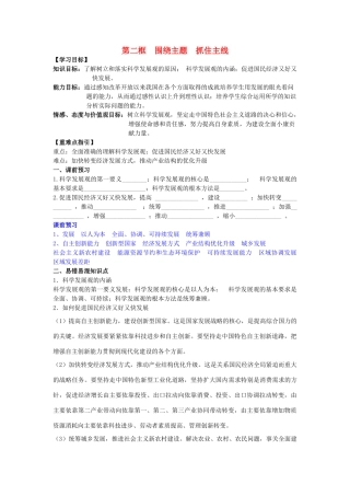 高中政治 10.2围绕主题 抓住主线学案（含解析）新人教版必修1-新人教版高一必修1政治学案