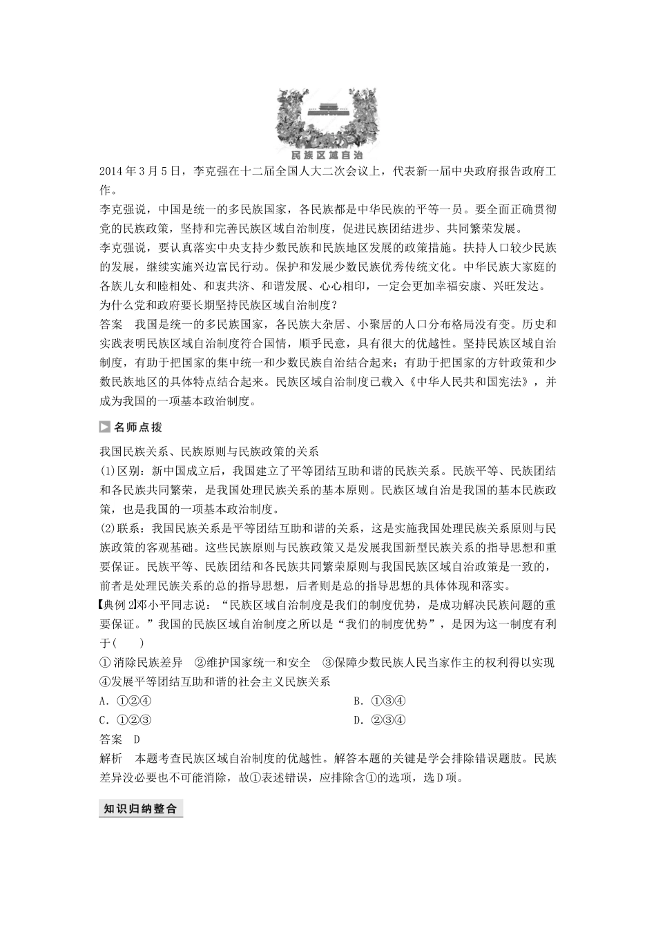 高中政治 7.2 民族区域自治制度 适合国情的基情的基本政治制度学案 新人教版必修2-新人教版高一必修2政治学案_第3页
