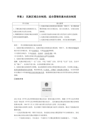 高中政治 7.2 民族区域自治制度 适合国情的基情的基本政治制度学案 新人教版必修2-新人教版高一必修2政治学案