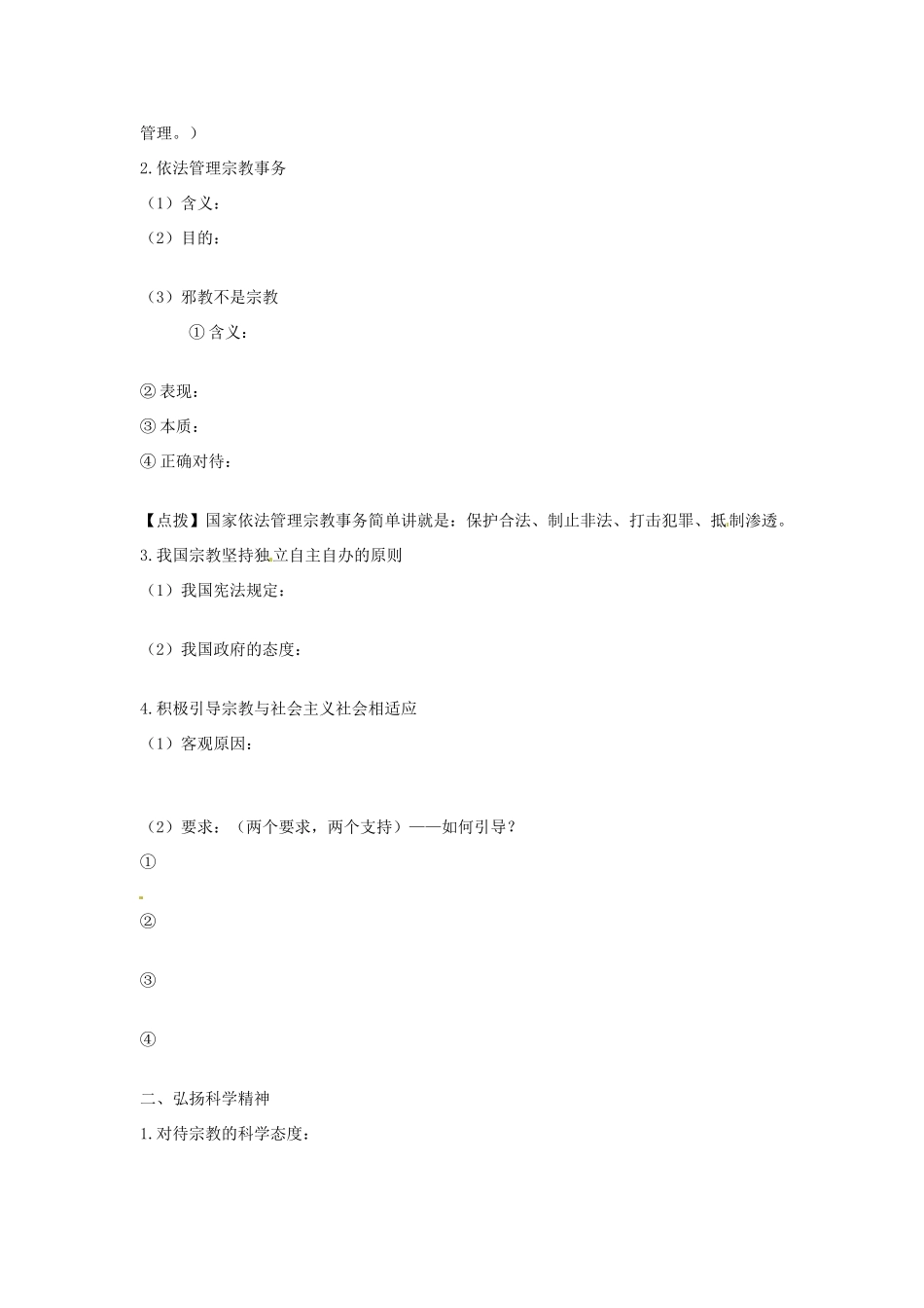 高中政治 3-7-3《我国的宗教政策》学案 新人教版必修2_第2页