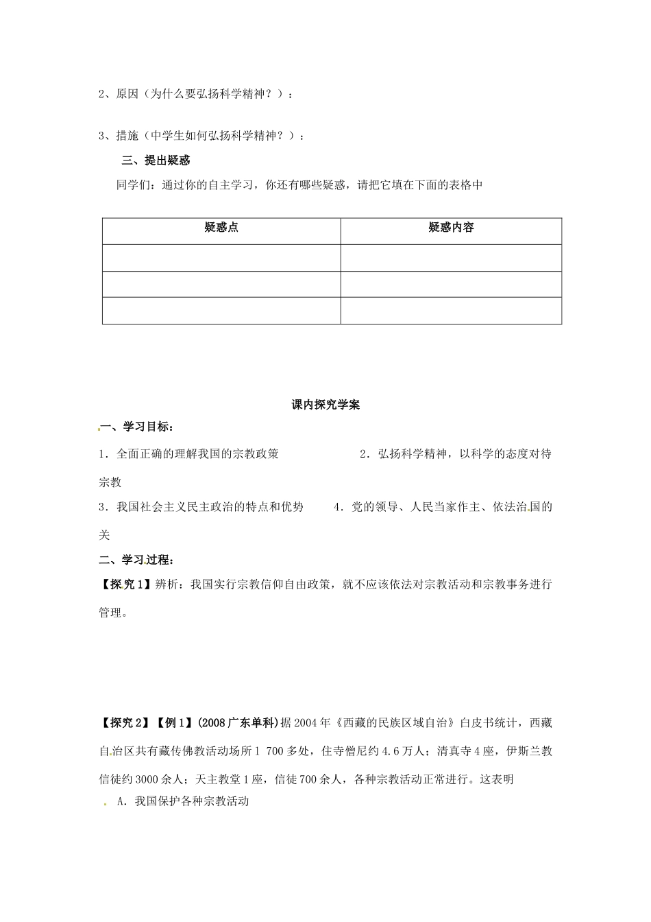 高中政治 3-7-3《我国的宗教政策》学案 新人教版必修2_第3页
