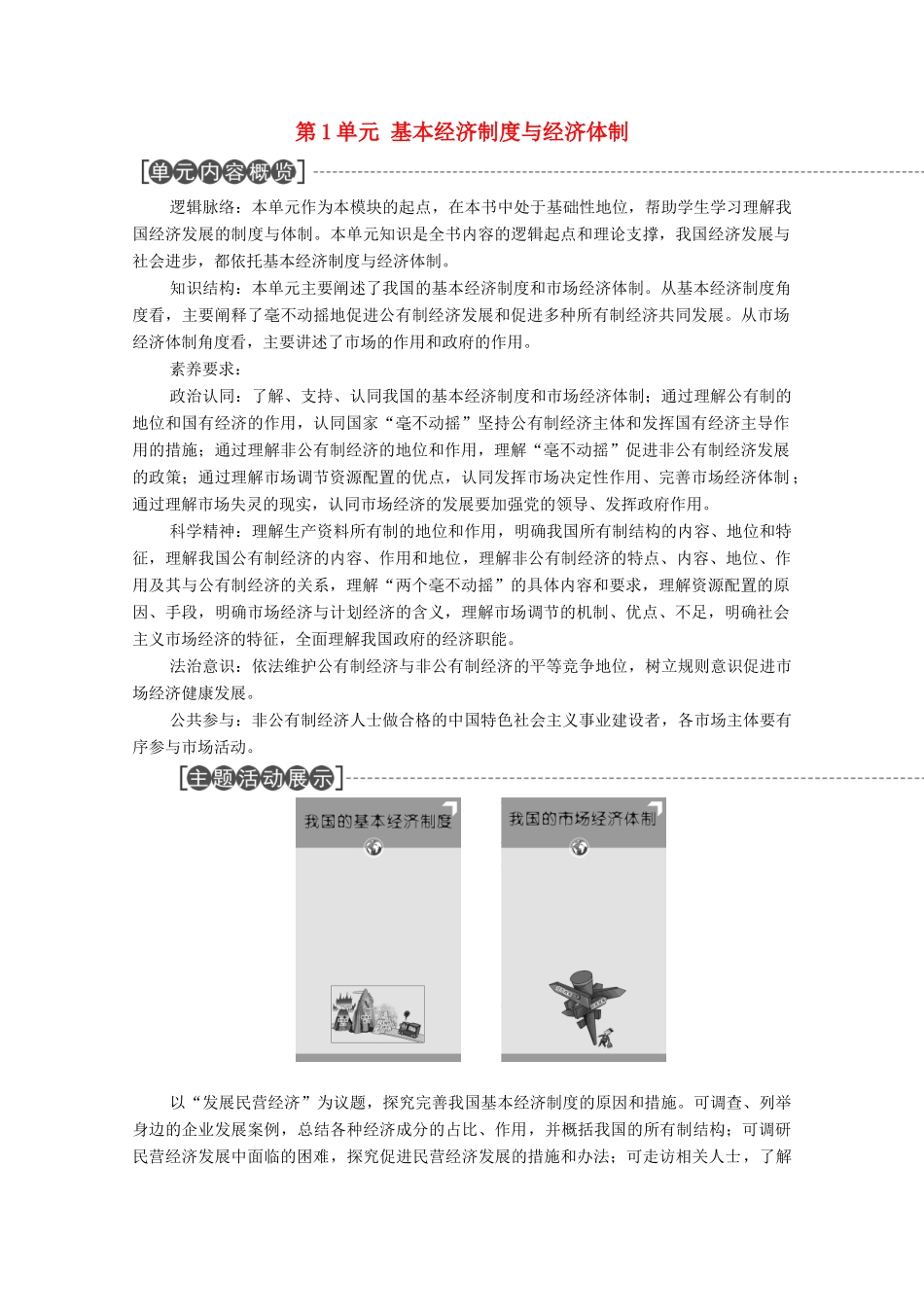 高中政治 第1单元 基本经济制度与经济体制 第1课 我国的基本经济制度 第1框 公有制为主体 多种所有制经济共同发展教学案 部编版第二册-部编版高一第二册政治教学案_第1页