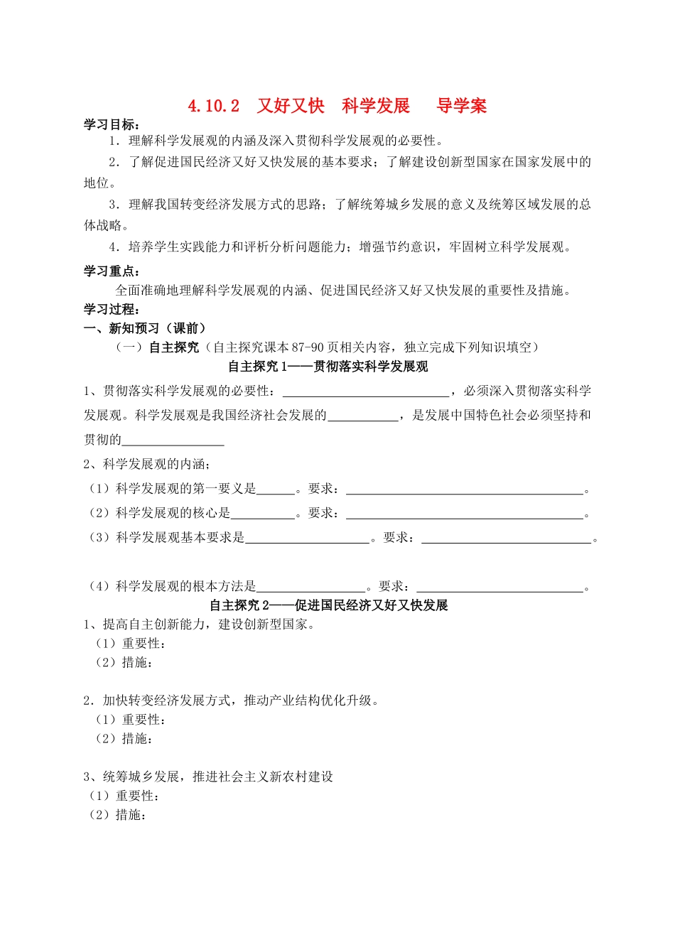 高中政治 10.2又好又快 科学发展导学案 新人教版必修1_第1页