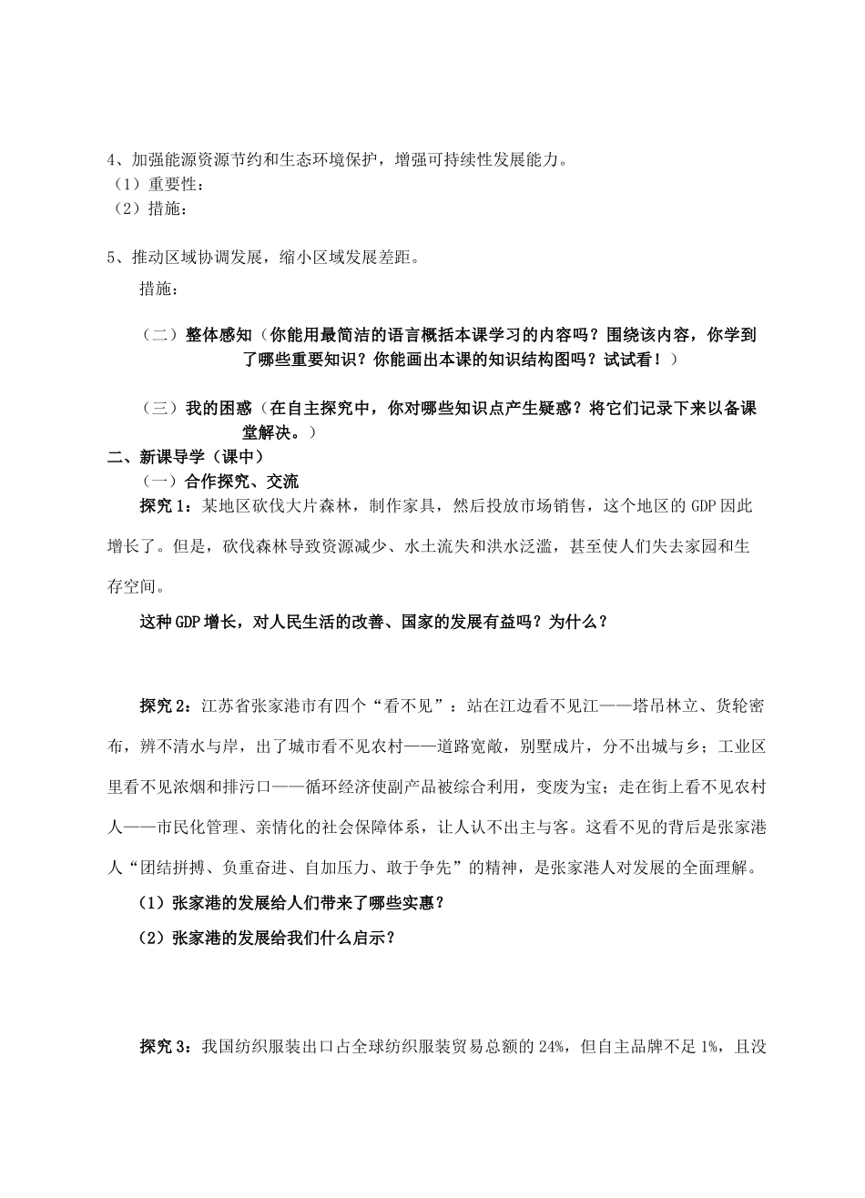 高中政治 10.2又好又快 科学发展导学案 新人教版必修1_第2页