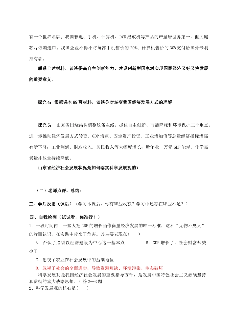 高中政治 10.2又好又快 科学发展导学案 新人教版必修1_第3页