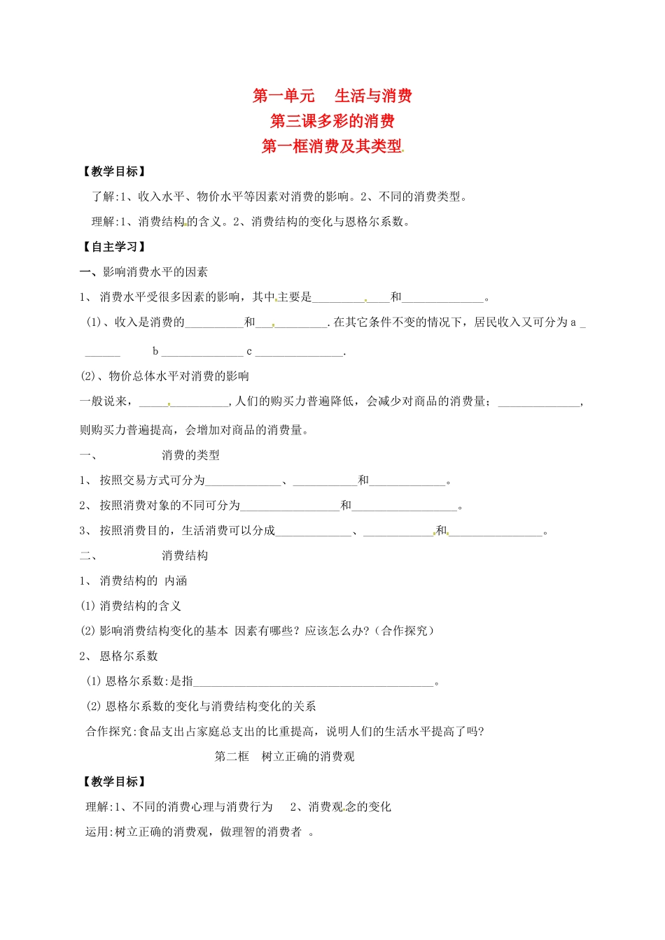 高中政治 3A3.1 消费及其类型导学案 新人教版必修1-新人教版高一必修1政治学案_第1页