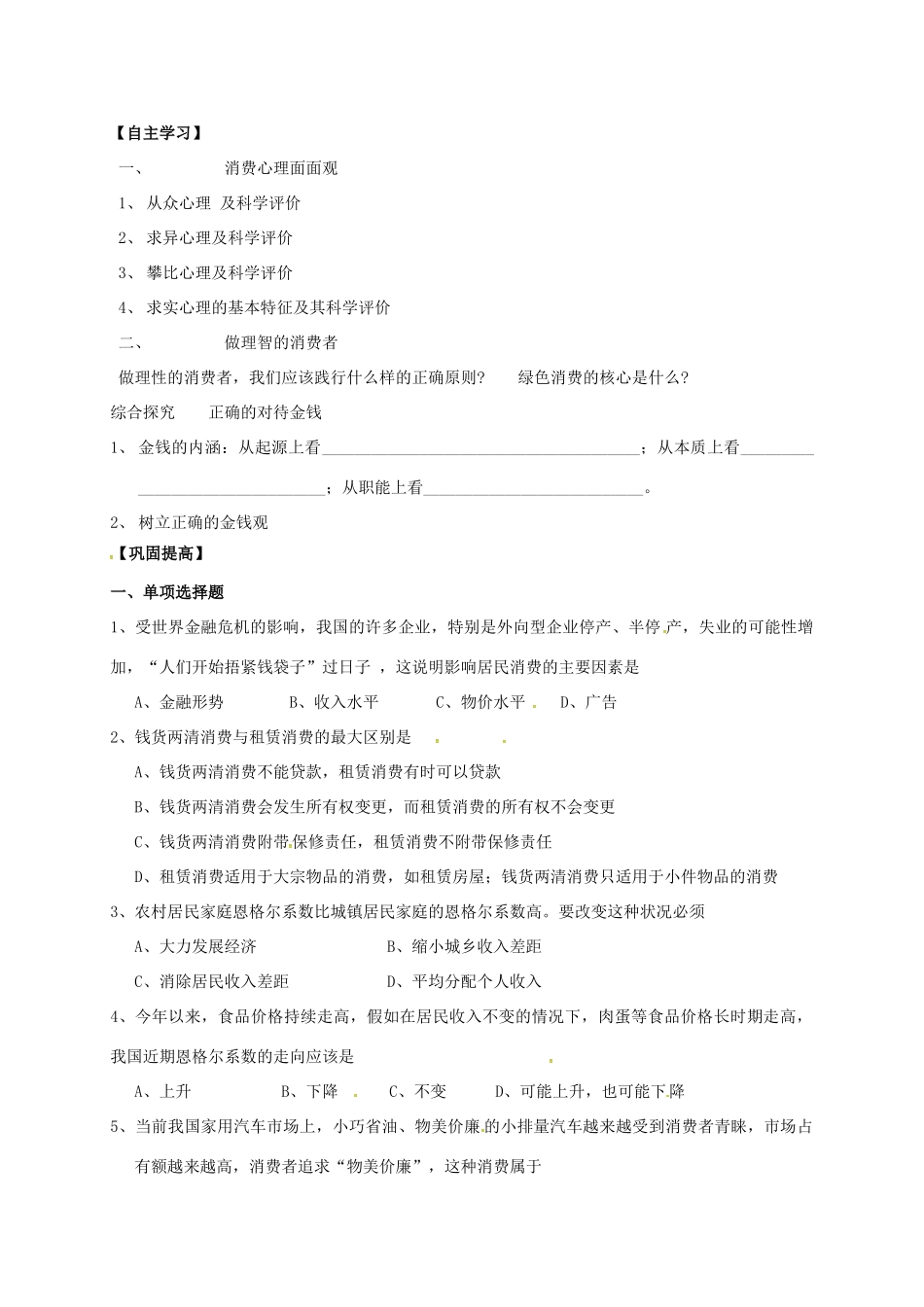 高中政治 3A3.1 消费及其类型导学案 新人教版必修1-新人教版高一必修1政治学案_第2页