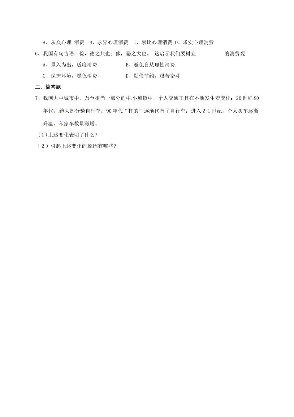 高中政治 3A3.1 消费及其类型导学案 新人教版必修1-新人教版高一必修1政治学案_第3页