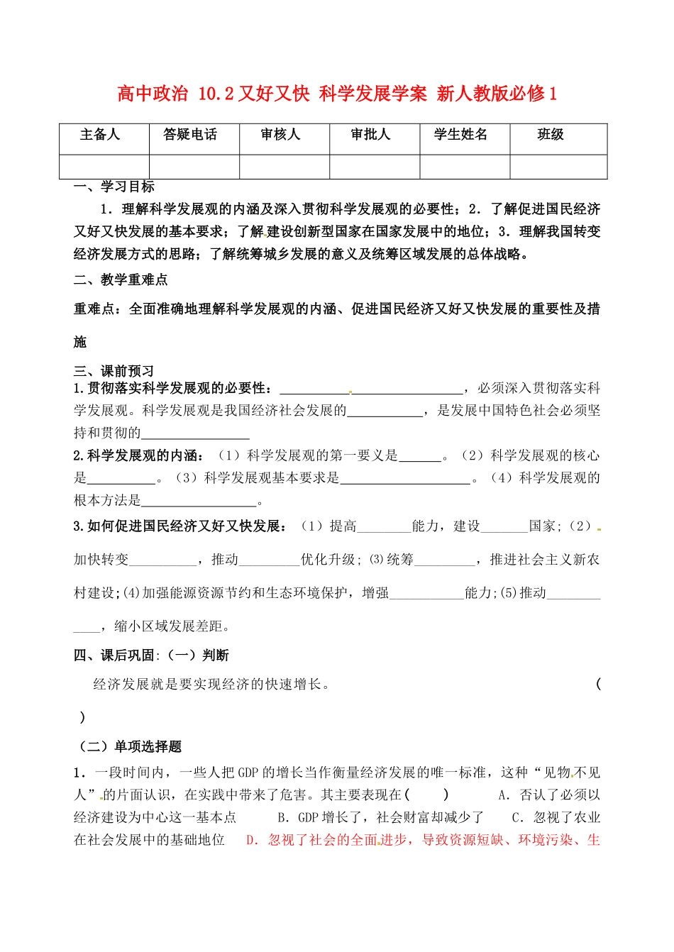 高中政治 10.2又好又快 科学发展学案 新人教版必修1_第1页