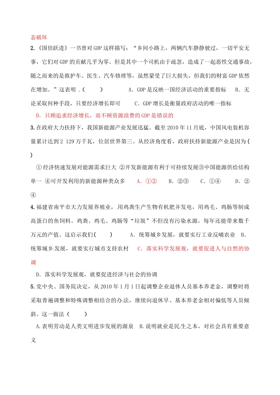 高中政治 10.2又好又快 科学发展学案 新人教版必修1_第2页