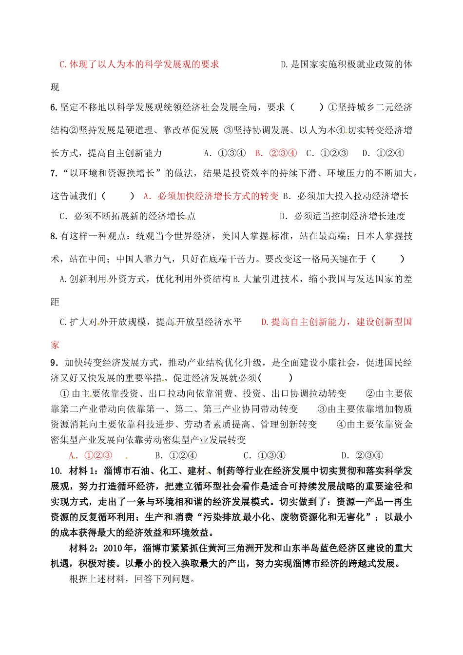 高中政治 10.2又好又快 科学发展学案 新人教版必修1_第3页